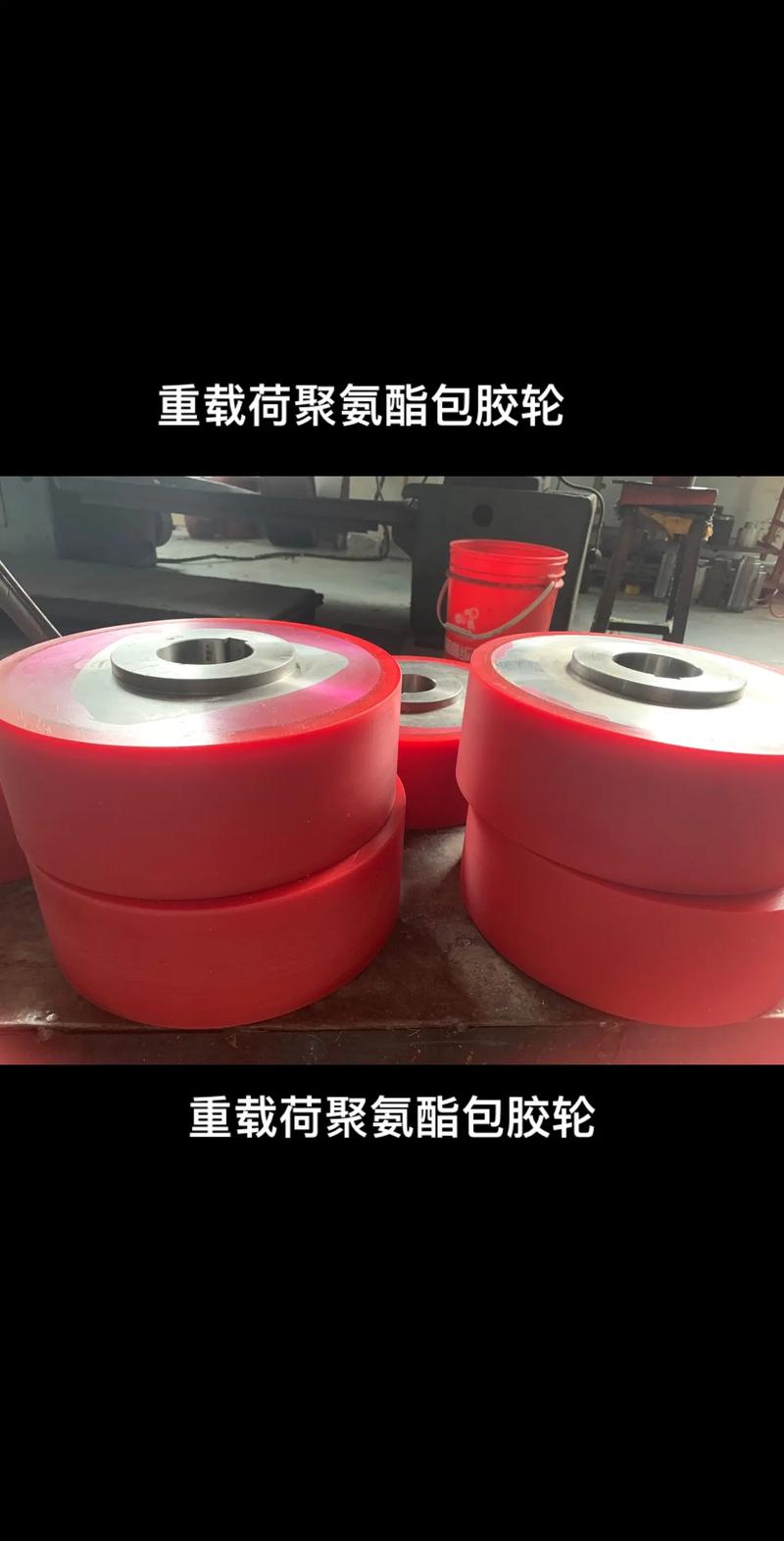 聚氨酯包膠輪:為立體車庫(kù)和倉(cāng)儲(chǔ)行業(yè)提供卓.