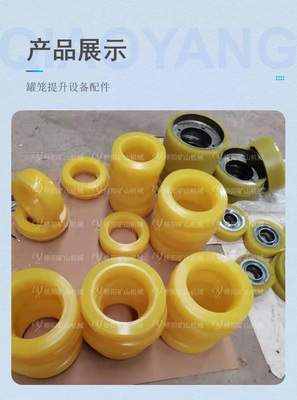 礦用罐籠提升保護的守護者 緩沖式滾氨酯膠輪罐耳